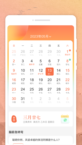 天鸣日历app