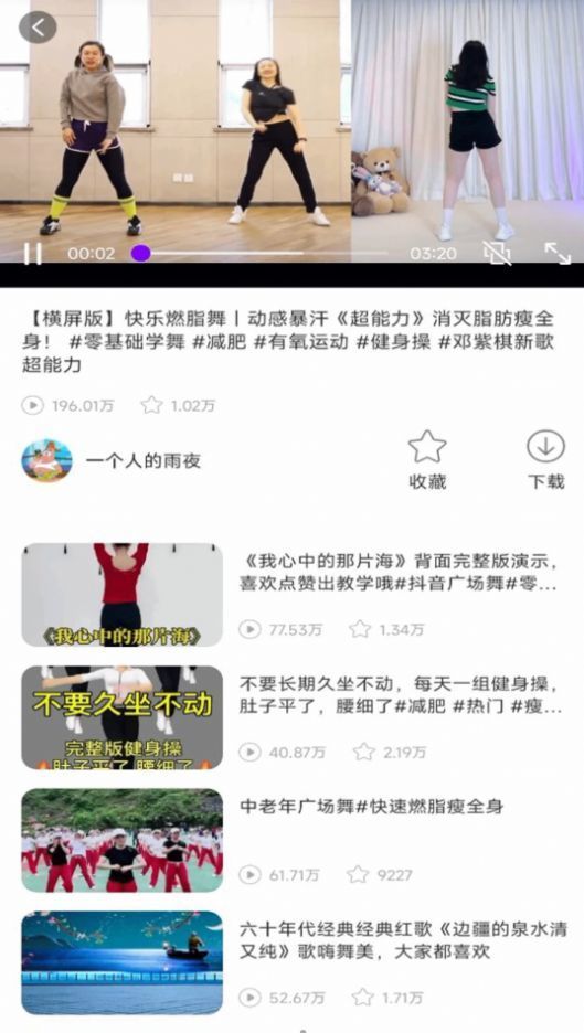 老歌广场舞app图2